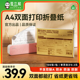 爱立熊 A4打印机P40家用热敏纸错题打印纸 整理神器打印机三防速干折叠纸高清照片打印 A4双面打印折叠纸