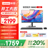 联想(Lenovo)扬天S660 一体机电脑商用办公家用台式电脑主机23.8英寸(N100 16G 512G) 国家补贴20%