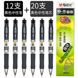 晨光（M&G）k35按动中性笔0.5经典办公子弹头签字笔大容量学生用考试碳素水笔墨蓝医生处方笔 【黑色】12支装+晨光笔芯20支