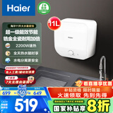 海尔（Haier）【FDWX22】11升电热水器小厨宝 下出水 国家补贴20% 金刚无缝胆 2200W一级能效储水式家用厨房小型