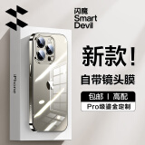 闪魔【自带镜头膜】适用iphone15系列手机壳 苹果保护套 镜头全包透明防摔硅胶气囊电镀男女款 15promax【钛灰色】自带镜头膜
