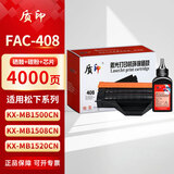 质印适用松下KX-MB1508CN硒鼓FAC408CN墨盒1528墨粉1538打印机碳粉盒1558 408硒鼓+1支粉含芯片