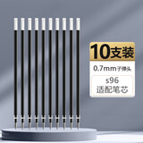 得力签字笔商务办公高档拔帽式中性笔男士简约风水笔黑色学生用写字笔纪念刻字送礼礼物私人定制 s96配套 得力笔芯10支【0.7】