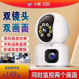 小蚁双镜头摄像头1080P云台版无线WiFi智能摄像机家用手机远程监控器 双镜头升级版S20标配