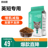 凯锐思英短猫粮专用蓝猫幼猫成猫深海鱼鱼肉猫食天然粮 【英短8斤】到手两袋