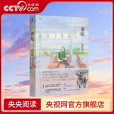 【央视网】春晖 阮筠庭 送主题信 十三年磨一剑的半自传之作漫编选第八弹 漫编室 新星出版社 9787513357333 DX