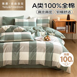 雅鹿·自由自在全棉床上四件套100%纯棉被套200x230cm床单1.5/1.8米床曼岛绿