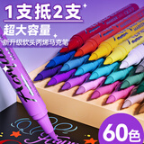 广博(GuangBo)60色水性大容量丙烯马克笔 软头美术生专用绘画马克笔 单头速干涂鸦咕卡画笔DIY开学礼物H02295