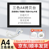 漫小匠 A2拷贝台LED临摹台A3透光绘画画板动漫画工具箱发光透写国画水彩工笔A4书法神器拓图板A1 三色调光A4 配磁铁+隔墨垫