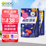 ISDG 夜间酵素小丸子120粒/袋 232种果蔬发酵孝素梅酵素原液减小肚子 夜间酵素+爽快酵素通肠套餐