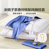 富安娜枕头茶香决明子抑菌草本枕颈椎枕配60s纯棉枕套一对装70cm*45cm蓝