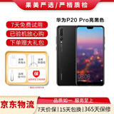 华为P20\/p20 Pro  安卓手机 4G全网通双卡双待智能二手手机 华为P20 Pro 亮黑色（ 颜色随机评价有礼） 6G+64G+【充电器套装】 95新