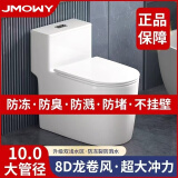JMOWY马桶坐便器家用虹吸式大口径冲力潮州卫生间静音节水防溅马桶坐厕 新款10.0大管道-升级五孔漩冲 350mm