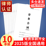 林雷劳务合同劳务协议劳务合同书不交社保入职协议临时工公司企业通用模板新版 10本装