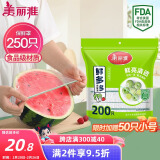 美丽雅 保鲜罩食品级250只 一次性保鲜膜套大号保险罩 家用剩菜碗罩