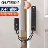 固特（GUTE）防盗链304不锈钢门链反锁链条门锁防盗扣房门栓免打孔/打孔哑黑色