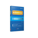 来川初中英语分级精读蓝宝书 阅读理解 初中英语语法阅读 初中三年通用教材辅导书