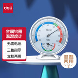 得力（deli）台式免电池室内温湿度计 金属铝圈玻璃镜面三色指示 中号9011
