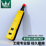 万级（WANJEED）多功能打线刀 模块配线架打线工具 打线器 打线钳 电话网络通用卡线刀 黄黑OF-198Y