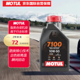 摩特(MOTUL) 全合成 摩托车机油 7100 4T 10W-50 SN 1L/桶 欧洲进口