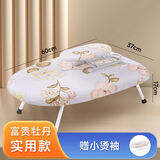 安枫台式烫衣板折叠家用多功能熨衣板熨衣服熨烫板烫衣神器烫衣垫迷你 富贵牡丹【含小烫袖】