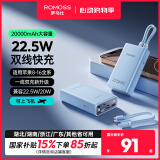 罗马仕（ROMOSS）自带线22.5W充电宝20000毫安时双向快充 支持苹果15可上飞机 适用于苹果华为手机 远峰蓝