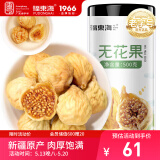 福东海 无花果500克 颗颗精选好货 新疆精选干货即食泡水茶煲汤果脯丝