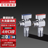 潜水艇（Submarine）大流量角阀 全铜黄铜 球阀球形阀芯 大流量三角阀燃气热水器4分 【全铜主体】1冷1热角阀套装