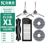 克鲁克 适配科沃斯扫地机器人配件X1 OMNI/TURBO 边刷抹布滤芯水箱支架尘盒清洁液海帕滤网 滚刷1个+滤网1个+抹布2个+边刷2个