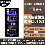 ARITTE艾励特单反相机防潮箱麦克风办公家用电子防潮箱相机镜 GP2-120黑色全屏一体化恒湿