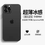 奶小鸭 适用苹果13promax手机壳 iphone13promax保护套镜头全包超薄透明磨砂防摔软壳男女款 深空黑