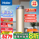 海尔（Haier）零冷水空气能热水器200升热泵超一级能效1.5匹杀菌阻垢健康洗电辅热80℃以旧换新BE7RU1（4-6人）