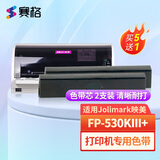 赛格适用映美FP-530KIII+色带架FP530KIII+色带映美平推针式打印机色带530KIII FP-530KIII+色带芯-2支装