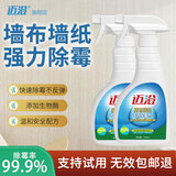 迈澄 墙布除霉剂墙纸壁纸墙壁墙面墙体发霉霉菌霉点清除剂去霉斑防霉 500ml 2瓶