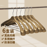秉优 宽肩大衣架6只装 轻奢无痕西装晾衣架衣挂衣撑衣服架子