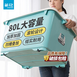 茶花（CHAHUA）茶花收纳箱大号80L 塑料加厚储物箱塑料储藏有滑轮整理箱 【80升*1个装】马卡龙蓝-带轮 80L