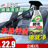 龟牌（Turtle Wax）硬壳汽车玻璃清洁剂 玻璃去油膜汽车玻璃油膜去除剂500ml G-4038