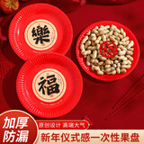 囍福优嘉新年果盘20个一次性果盘2026新年装饰喜庆酒席糖果盘家用学校年会