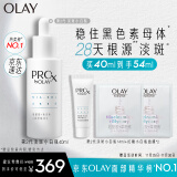 玉兰油（OLAY）第2代ProX淡斑小白瓶40ml面部美白精华液护肤品烟酰胺淡痘印礼物