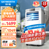 创维（Skyworth）移动空调大1匹冷暖双管家用空调一体机免安装免排水宿舍厨房出租房客厅小空调SPR26B-1AAS