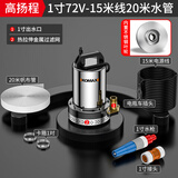 科麦斯 直流潜水泵12V高扬程家用电瓶车抽水泵大功率小型农用灌溉抽水机 高扬程72V-15米线20米水管