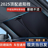 ZOMIT（卓迈）汽车遮阳挡前挡遮阳帘遮光板车用防晒隔热罩神器太阳挡 大号【三厢车/SUV越野/MPV】配收纳袋 钛银款前挡遮阳挡【升级加厚不透光】
