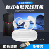 蒙太一 台式电脑无线蓝牙耳机专用 win7/8/10/11笔记本挂耳式运动不入耳跑步高音质开放式5.4蓝牙接收器 白色【支持Win7/8/10/11系统】