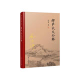 南怀瑾选集：楞严大义今释