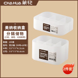 茶花（CHAHUA）茶花收纳盒桌面小盒子收纳格半透明磨砂置物防尘储物盒家用 美纳分格收纳盒150003+150004 1个装