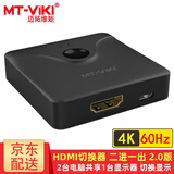 迈拓维矩（MT-viki） HDMI切换器二进一出三进一出五进一出 4K高清 PS5笔记本台式电脑共享显示器电视投影视频连接转换 MT-HD121 2进1出 4K 二进一出