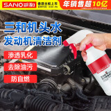三和发动机外部强力机头水发动机舱清洗剂发动机外表油污清洗剂500ML