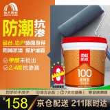 雨虹防水 100通用型防水浆料 厨房卫生间防水涂料 墙面防水 全屋防潮18kg