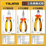 田岛日本tajima田岛钢丝钳老虎钳子尖嘴断线钳6/78寸偏口斜嘴钳多用途 6寸三件套【三色柄】