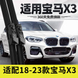 湃速无骨雨刮器适配18-24款宝马X3/21-22宝马iX3/19-22宝马X3M汽车原厂原装汽车雨刷胶条雨刮片 26/20 1对装
